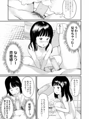 [あにゃんこ] 小さな性_0076