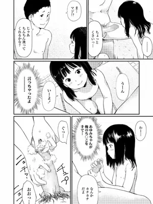 [あにゃんこ] 小さな性_0077