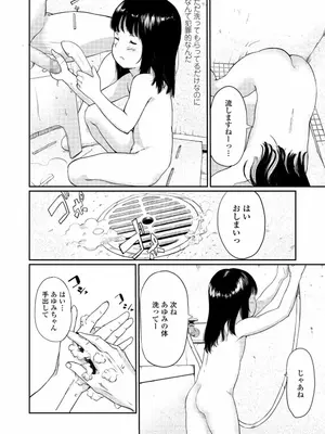 [あにゃんこ] 小さな性_0079