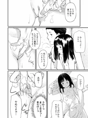 [あにゃんこ] 小さな性_0081
