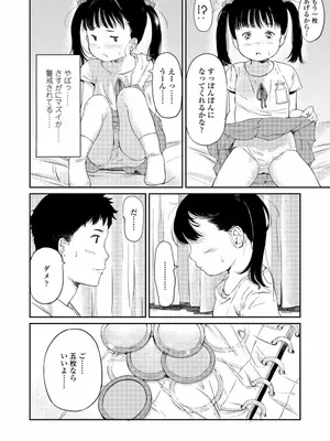 [あにゃんこ] 小さな性_0097