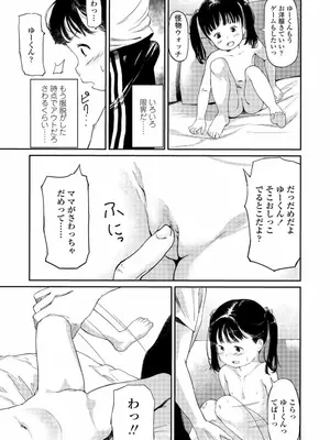 [あにゃんこ] 小さな性_0100