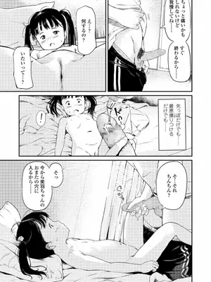 [あにゃんこ] 小さな性_0104