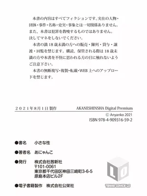 [あにゃんこ] 小さな性_0111