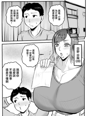 [唐栗コロッケ] 僕のママは乳デカ星人 [中国翻訳]_0001