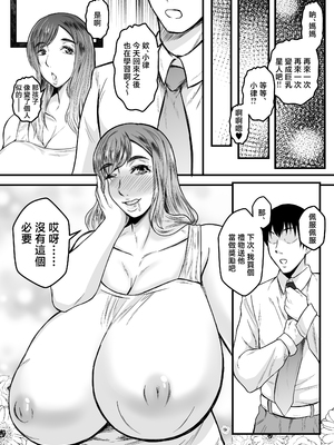 [唐栗コロッケ] 僕のママは乳デカ星人 [中国翻訳]_25