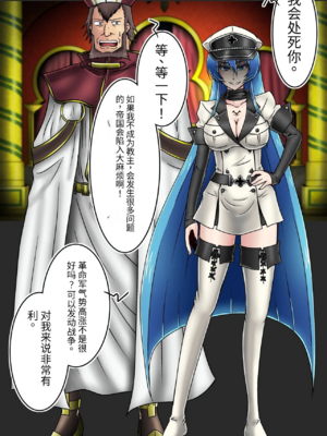 [和がらし屋 (路樟葉)]エスデス将軍-淫猥なキョロク滞在記 (アカメが斬る!)[中国翻訳][粗碼]_005