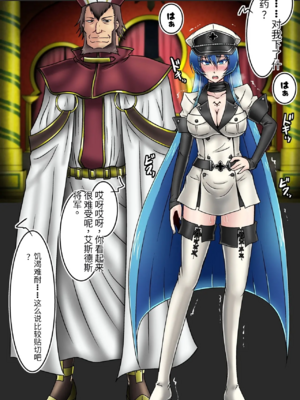 [和がらし屋 (路樟葉)]エスデス将軍-淫猥なキョロク滞在記 (アカメが斬る!)[中国翻訳][粗碼]_011