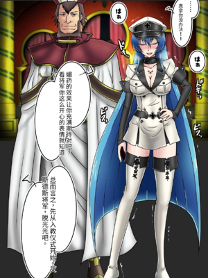 [和がらし屋 (路樟葉)]エスデス将軍-淫猥なキョロク滞在記 (アカメが斬る!)[中国翻訳][粗碼]_016