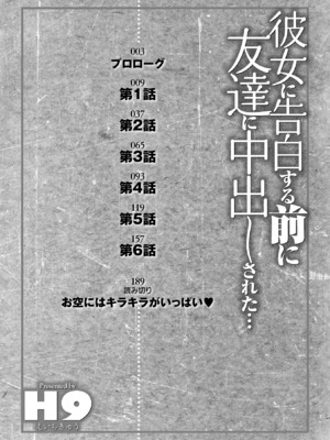 [H9] 彼女に告白する前に友達に中出しされた… 1_008