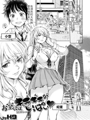 [H9] 彼女に告白する前に友達に中出しされた… 1_189