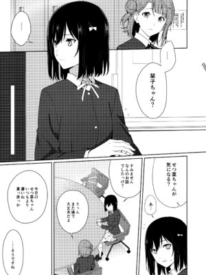 (C105) [戦いの軌跡 (戦友)] 甘えていいって言いましたよね？ (ラブライブ! 虹ヶ咲学園スクールアイドル同好会)_04_hsac