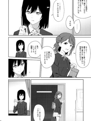 (C105) [戦いの軌跡 (戦友)] 甘えていいって言いましたよね？ (ラブライブ! 虹ヶ咲学園スクールアイドル同好会)_07_kusp