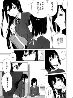 (C105) [戦いの軌跡 (戦友)] 甘えていいって言いましたよね？ (ラブライブ! 虹ヶ咲学園スクールアイドル同好会)_08_khdv