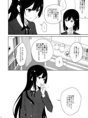 (C105) [戦いの軌跡 (戦友)] 甘えていいって言いましたよね？ (ラブライブ! 虹ヶ咲学園スクールアイドル同好会)_09_gdxl