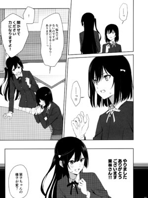 (C105) [戦いの軌跡 (戦友)] 甘えていいって言いましたよね？ (ラブライブ! 虹ヶ咲学園スクールアイドル同好会)_10_rpny