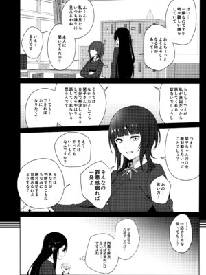 (C105) [戦いの軌跡 (戦友)] 甘えていいって言いましたよね？ (ラブライブ! 虹ヶ咲学園スクールアイドル同好会)_11_mnur