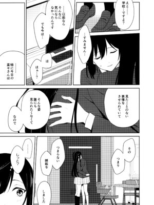 (C105) [戦いの軌跡 (戦友)] 甘えていいって言いましたよね？ (ラブライブ! 虹ヶ咲学園スクールアイドル同好会)_14_xban