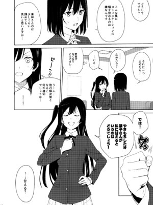 (C105) [戦いの軌跡 (戦友)] 甘えていいって言いましたよね？ (ラブライブ! 虹ヶ咲学園スクールアイドル同好会)_17_jxkn