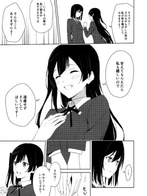 (C105) [戦いの軌跡 (戦友)] 甘えていいって言いましたよね？ (ラブライブ! 虹ヶ咲学園スクールアイドル同好会)_18_mbwu