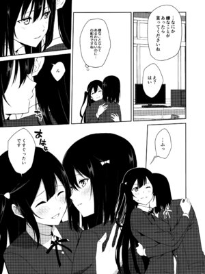 (C105) [戦いの軌跡 (戦友)] 甘えていいって言いましたよね？ (ラブライブ! 虹ヶ咲学園スクールアイドル同好会)_20_gson