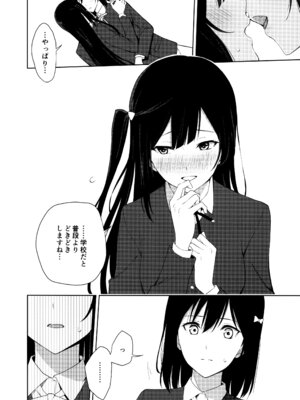 (C105) [戦いの軌跡 (戦友)] 甘えていいって言いましたよね？ (ラブライブ! 虹ヶ咲学園スクールアイドル同好会)_23_cjse