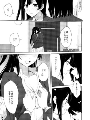 (C105) [戦いの軌跡 (戦友)] 甘えていいって言いましたよね？ (ラブライブ! 虹ヶ咲学園スクールアイドル同好会)_24_cwxv