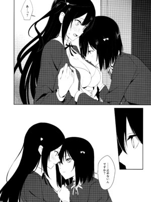 (C105) [戦いの軌跡 (戦友)] 甘えていいって言いましたよね？ (ラブライブ! 虹ヶ咲学園スクールアイドル同好会)_25_hktw