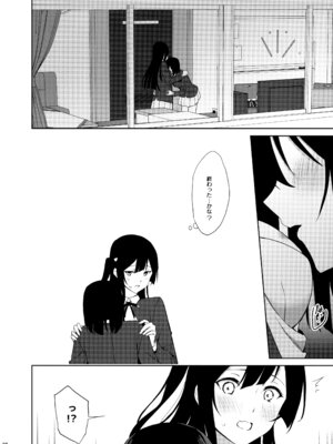 (C105) [戦いの軌跡 (戦友)] 甘えていいって言いましたよね？ (ラブライブ! 虹ヶ咲学園スクールアイドル同好会)_27_jjga