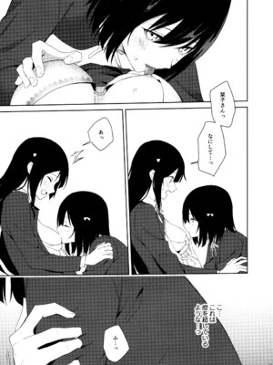 (C105) [戦いの軌跡 (戦友)] 甘えていいって言いましたよね？ (ラブライブ! 虹ヶ咲学園スクールアイドル同好会)_28_iior