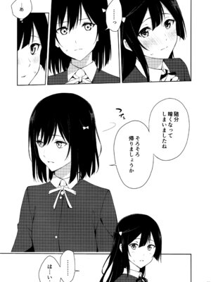 (C105) [戦いの軌跡 (戦友)] 甘えていいって言いましたよね？ (ラブライブ! 虹ヶ咲学園スクールアイドル同好会)_32_ecpx