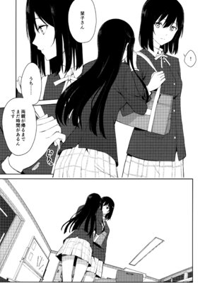 (C105) [戦いの軌跡 (戦友)] 甘えていいって言いましたよね？ (ラブライブ! 虹ヶ咲学園スクールアイドル同好会)_34_atqu