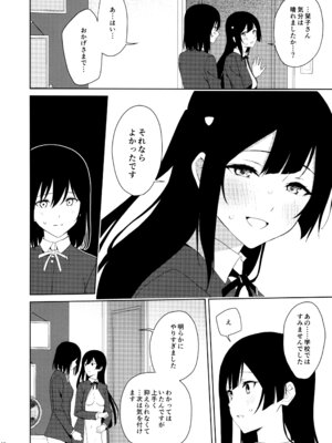 (C105) [戦いの軌跡 (戦友)] 甘えていいって言いましたよね？ (ラブライブ! 虹ヶ咲学園スクールアイドル同好会)_39_jypo