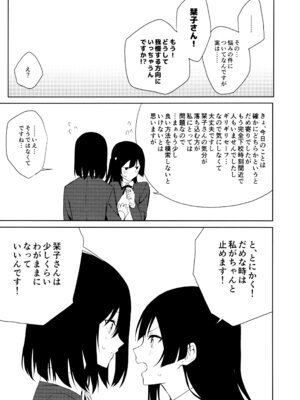 (C105) [戦いの軌跡 (戦友)] 甘えていいって言いましたよね？ (ラブライブ! 虹ヶ咲学園スクールアイドル同好会)_40_viui