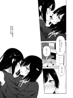 (C105) [戦いの軌跡 (戦友)] 甘えていいって言いましたよね？ (ラブライブ! 虹ヶ咲学園スクールアイドル同好会)_48_tfag