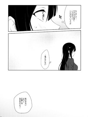 (C105) [戦いの軌跡 (戦友)] 甘えていいって言いましたよね？ (ラブライブ! 虹ヶ咲学園スクールアイドル同好会)_49_junr