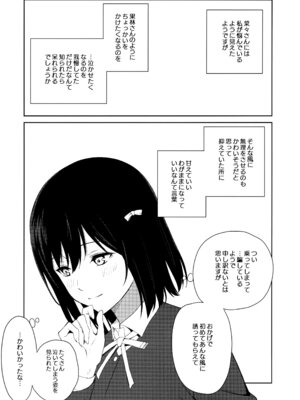 (C105) [戦いの軌跡 (戦友)] 甘えていいって言いましたよね？ (ラブライブ! 虹ヶ咲学園スクールアイドル同好会)_54_cyor