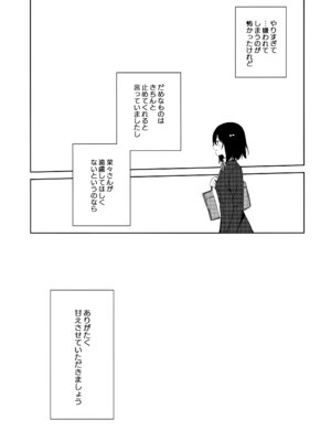 (C105) [戦いの軌跡 (戦友)] 甘えていいって言いましたよね？ (ラブライブ! 虹ヶ咲学園スクールアイドル同好会)_55_gten