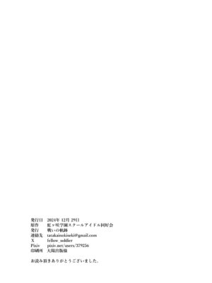 (C105) [戦いの軌跡 (戦友)] 甘えていいって言いましたよね？ (ラブライブ! 虹ヶ咲学園スクールアイドル同好会)_57_rrgi