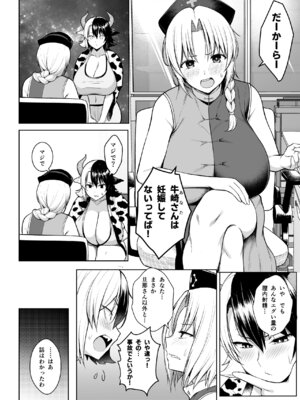 [Circle Eden (ヂイスケ)] 奥さんのおっぱいがデカすぎるのが悪い！総集編 (東方Project) [DL版]_079_uvak