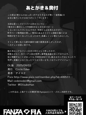 [Circle Eden (ヂイスケ)] 奥さんのおっぱいがデカすぎるのが悪い！総集編 (東方Project) [DL版]_227_kmvn