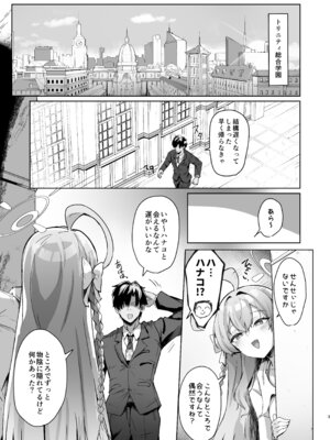 [ちうさんキングダム (かざみちう)] うらわノ花園 (ブルーアーカイブ) [DL版]_02_xoep