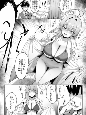 [ちうさんキングダム (かざみちう)] うらわノ花園 (ブルーアーカイブ) [DL版]_04_nfmw