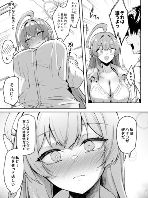 [ちうさんキングダム (かざみちう)] うらわノ花園 (ブルーアーカイブ) [DL版]_08_mmut