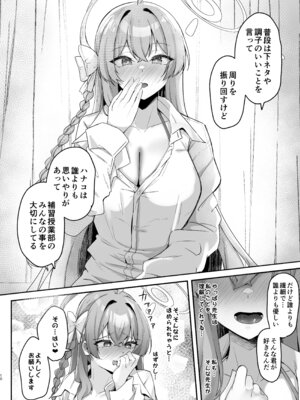 [ちうさんキングダム (かざみちう)] うらわノ花園 (ブルーアーカイブ) [DL版]_09_ykbd