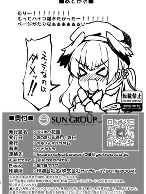 [ちうさんキングダム (かざみちう)] うらわノ花園 (ブルーアーカイブ) [DL版]_49_oeah