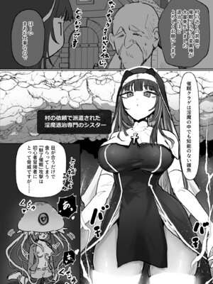 [ねるひつじ] 状態異常耐性シスターさんと耐性貫通催○クラゲ_03_jrge