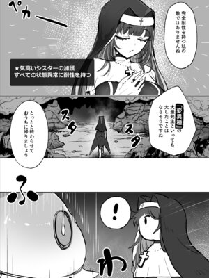 [ねるひつじ] 状態異常耐性シスターさんと耐性貫通催○クラゲ_04_tmdx