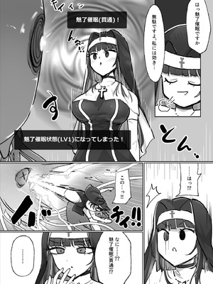 [ねるひつじ] 状態異常耐性シスターさんと耐性貫通催○クラゲ_05_qkow