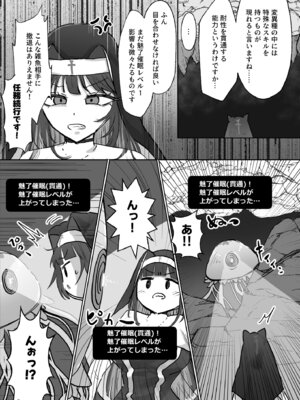 [ねるひつじ] 状態異常耐性シスターさんと耐性貫通催○クラゲ_06_xlqi